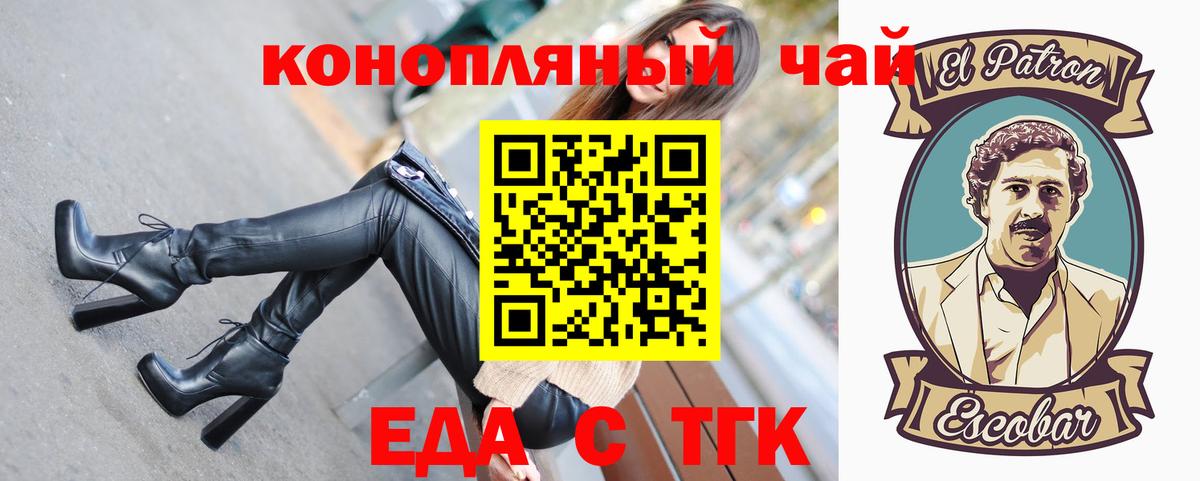 Еда ТГК конопля  Вход с VPN  Отрадное 