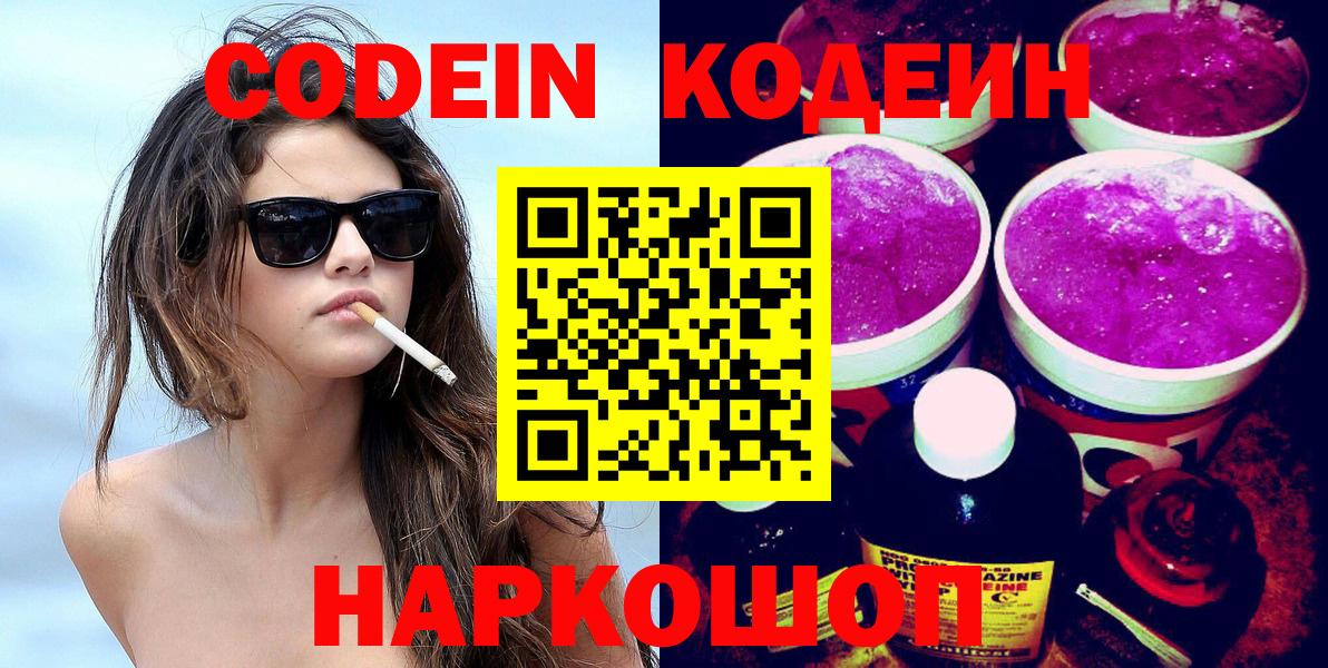Отрадное  Кодеиновый сироп Lean напиток Lean (лин)  Вход с VPN  где можно купить   Кодеиновый сироп Lean Purple Drank 