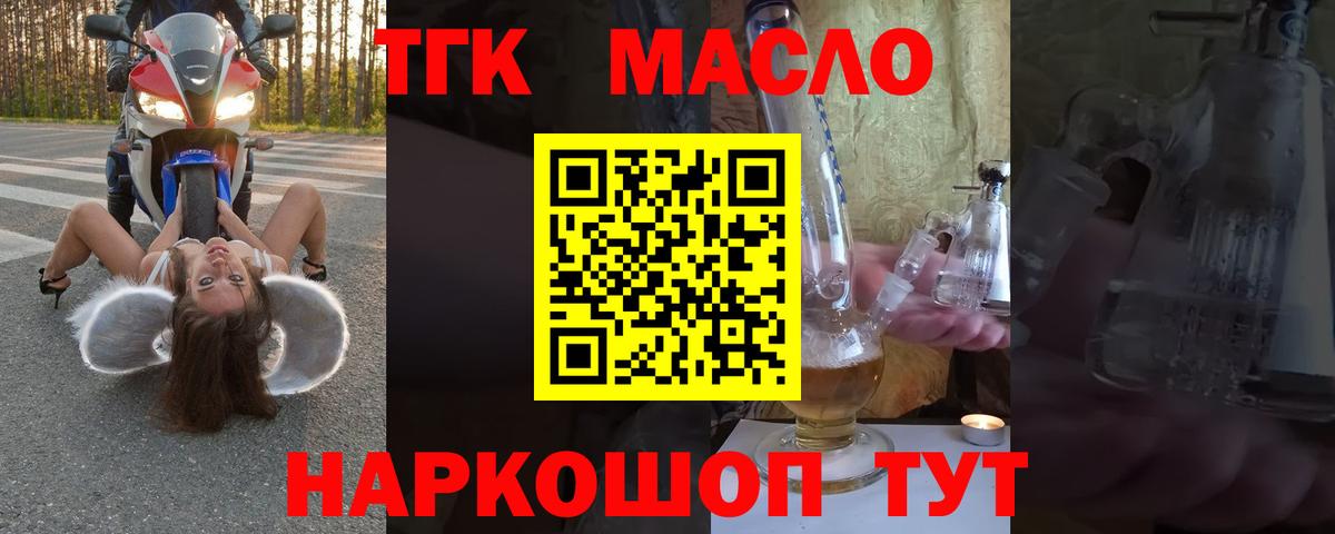 Дистиллят ТГК гашишное масло  Вход с VPN  ТГК THC oil  Отрадное 